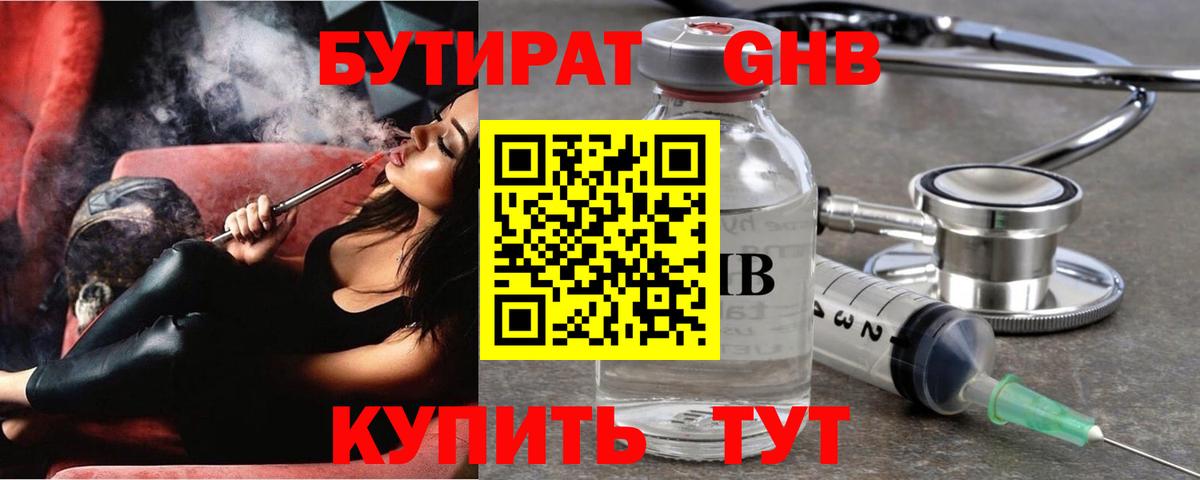 Тутаев  БУТИРАТ оксибутират  Вход с VPN 