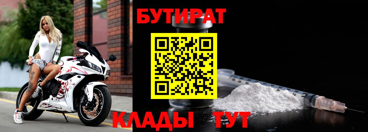 БУТИРАТ BDO 33% Тутаев