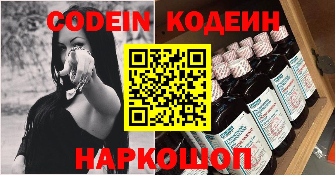 Кодеиновый сироп Lean напиток Lean (лин)  Вход с VPN  Тутаев  Кодеин Purple Drank 