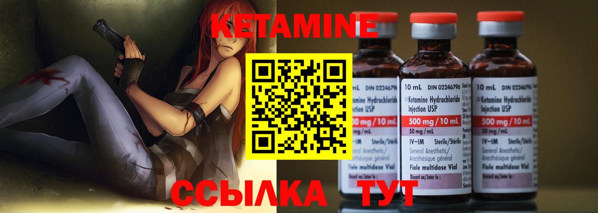 КЕТАМИН ketamine Тутаев