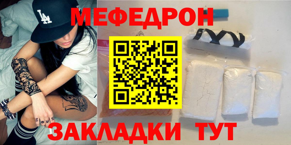 МЕФ мяу мяу  МЯУ-МЯУ mephedrone  МЕФ  Вход с VPN  Тутаев 